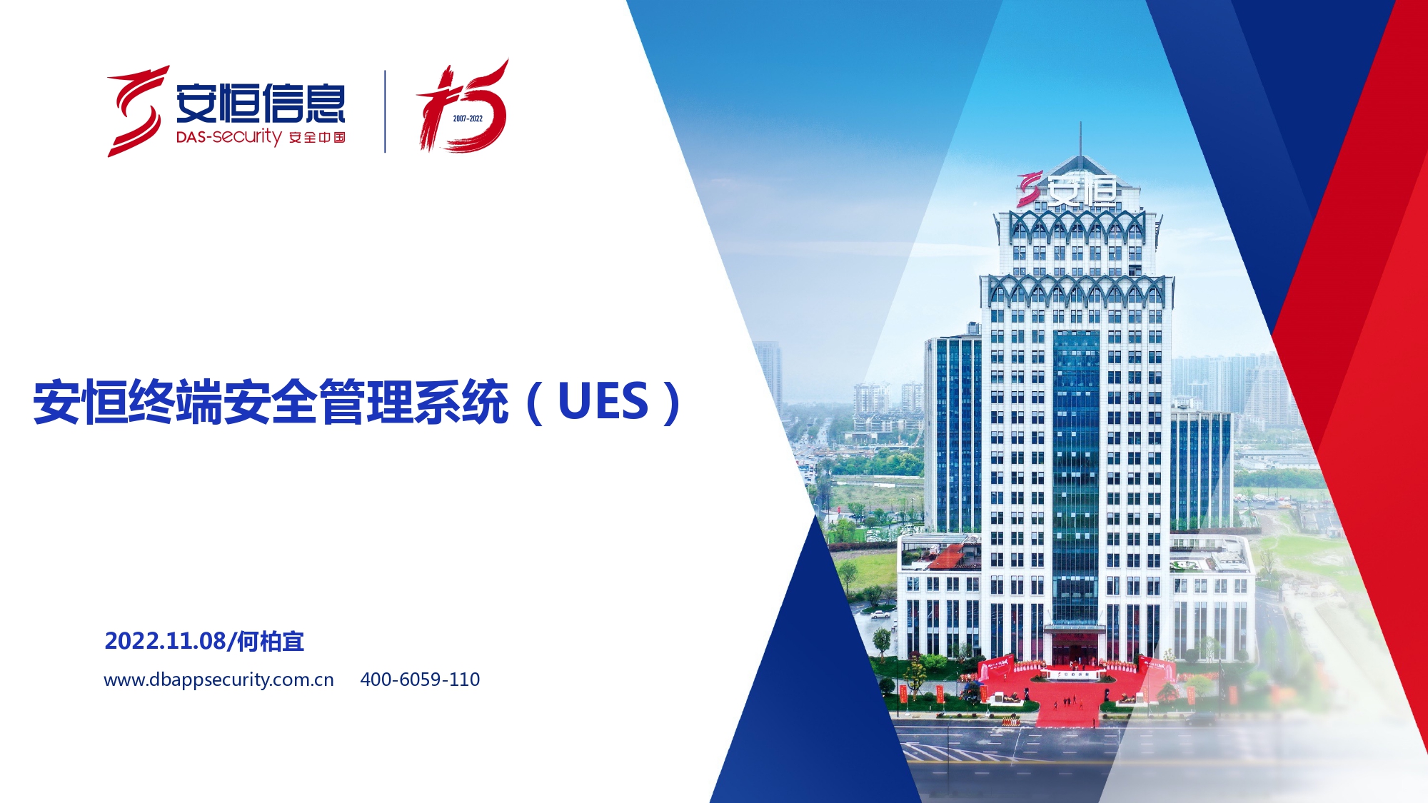 新产品颁布-js1996官网终端安全治理系统（UES）_page-0001