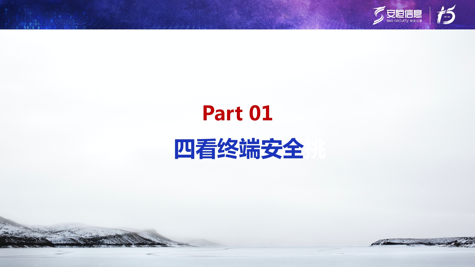 新产品颁布-js1996官网终端安全治理系统（UES）_page-0003