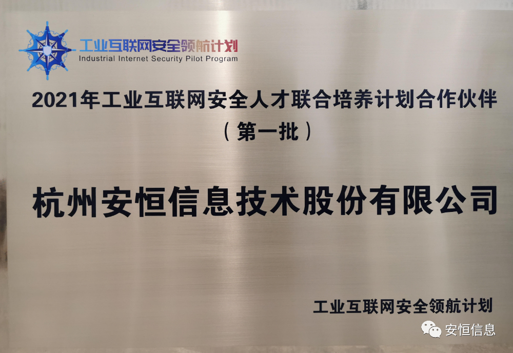 2021年工业互联网安全人才结合造就打算合作同伴（第一批）_00.jpg