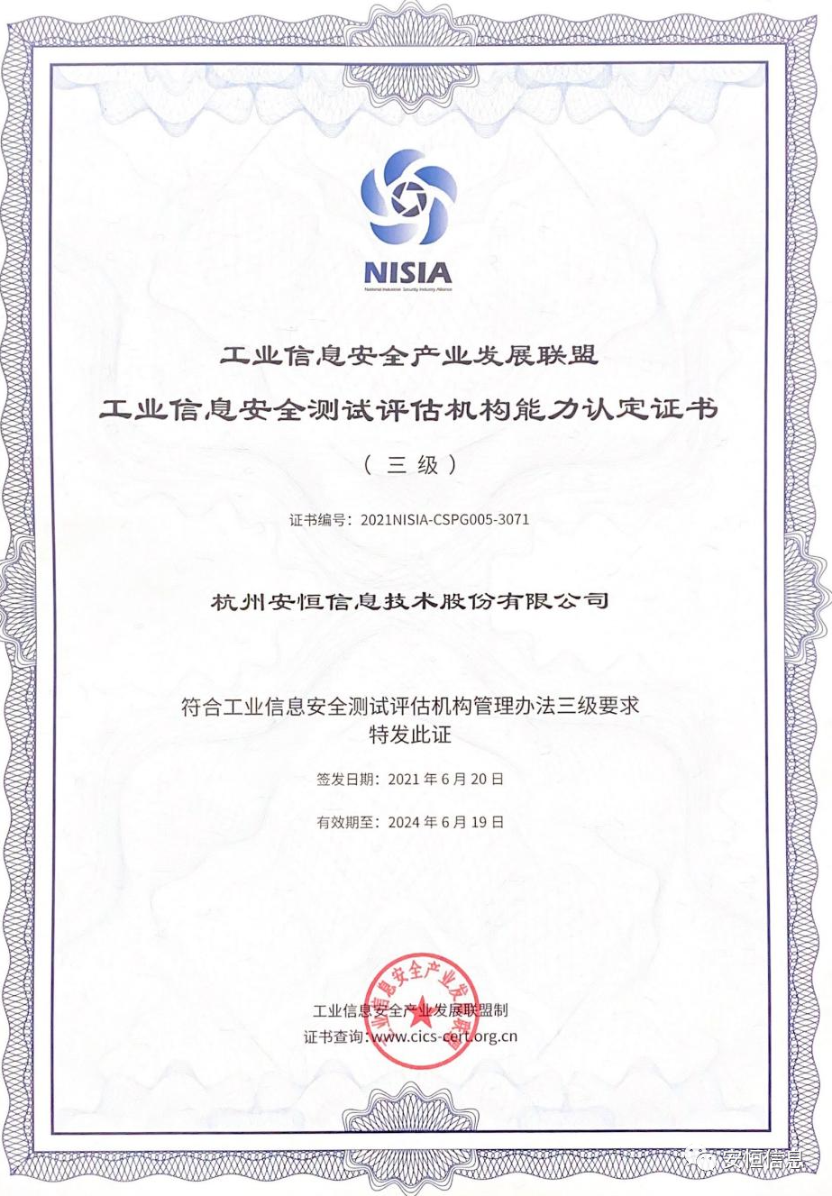 工业信息安全测试评估机构三级能力证书_00.jpg