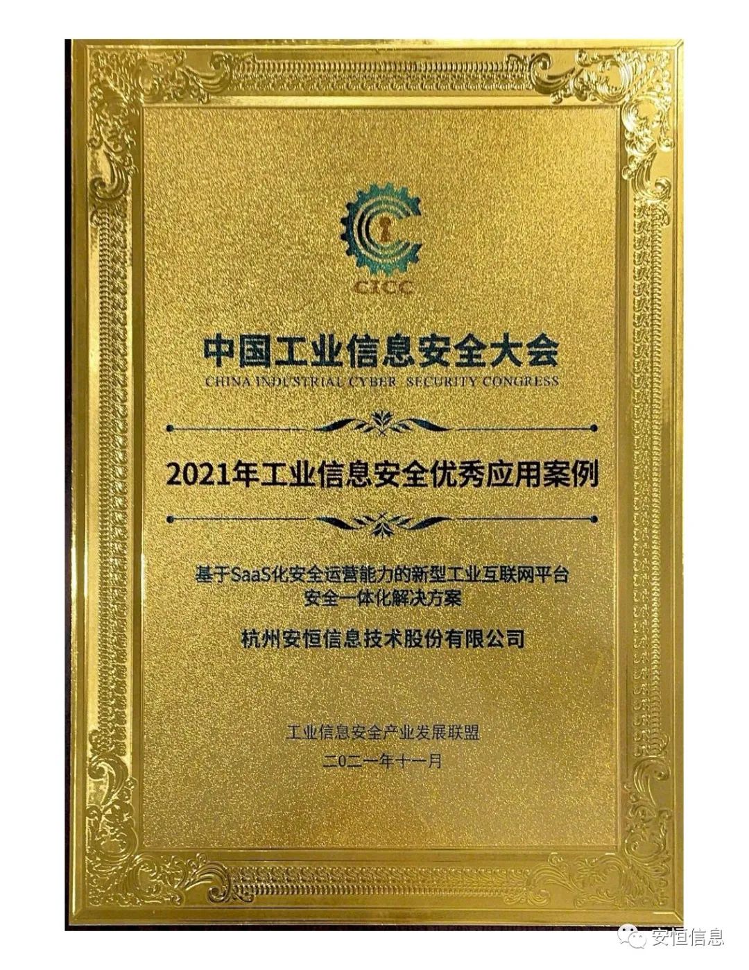 2021工业信息安全大会优良案例_00.jpg