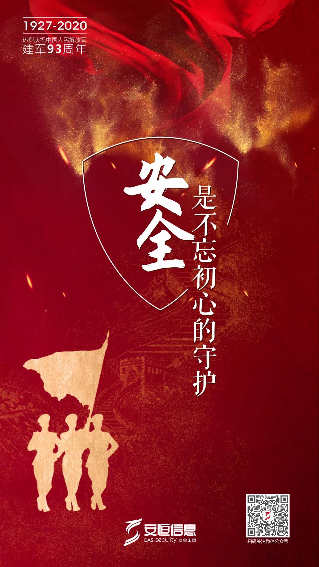 js1996官网信息庆祝八一建军节